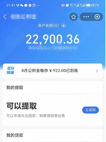 开封公积金帮取费用（取公积金收手续费吗）